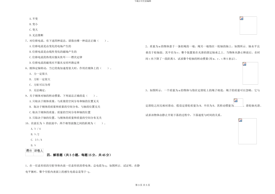 2024年大学植物生产专业《大学物理》能力提升试卷A卷-附解析_第3页