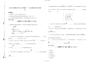2024年大学植物生产专业《大学物理》能力提升试卷A卷-附解析