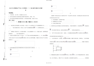 2024年大学植物生产专业《大学物理》能力提升试题C卷-附解析