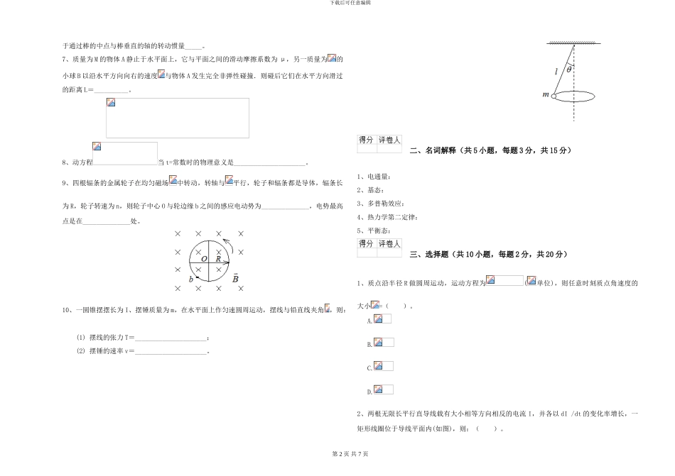 2024年大学植物生产专业《大学物理》能力测试试题C卷-附解析_第2页