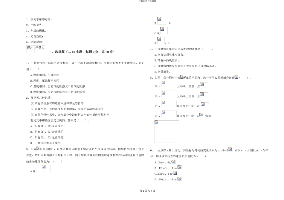 2024年大学植物生产专业《大学物理》能力检测试卷D卷-附解析_第2页