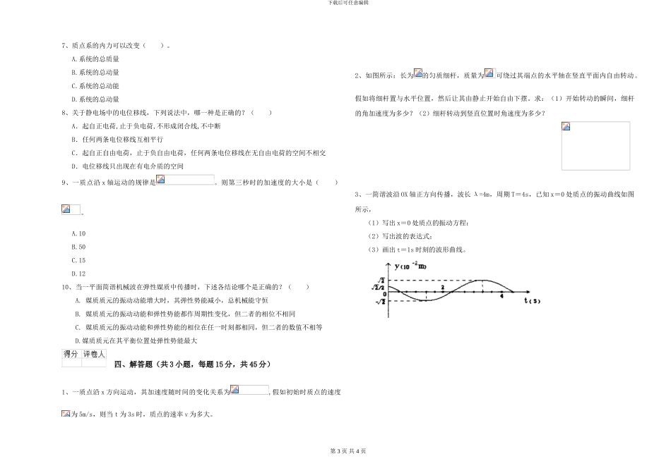 2024年大学植物生产专业《大学物理》能力检测试卷D卷-附解析_第3页