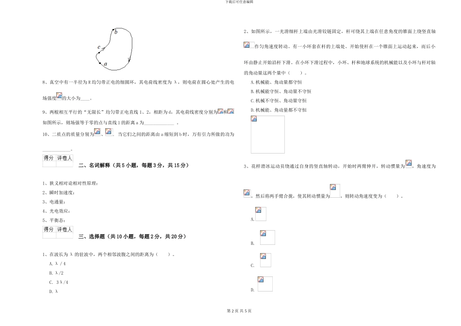 2024年大学植物生产专业《大学物理》自我检测试卷C卷-附解析_第2页