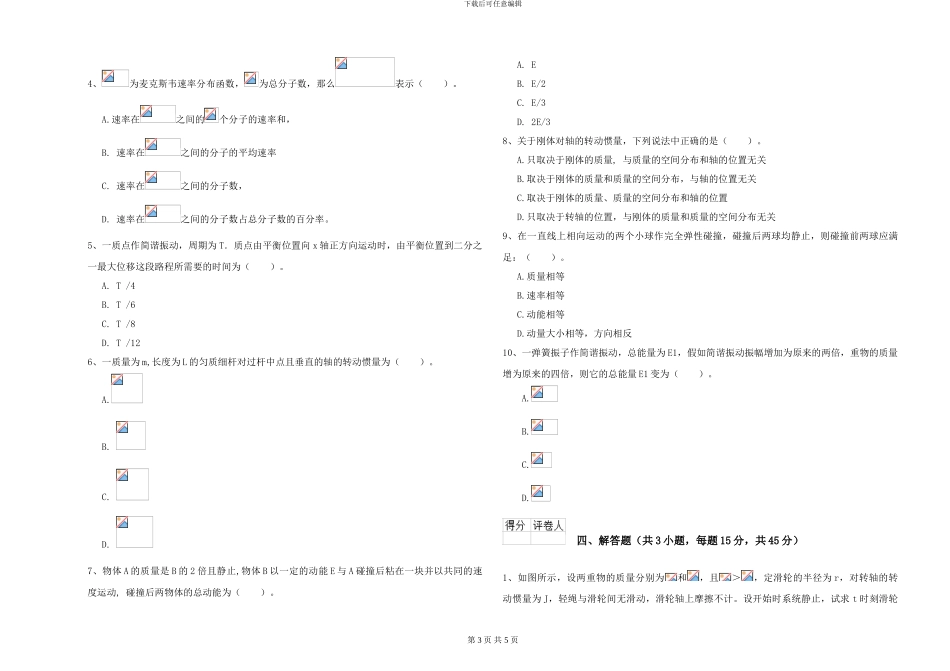 2024年大学植物生产专业《大学物理》自我检测试卷C卷-附解析_第3页