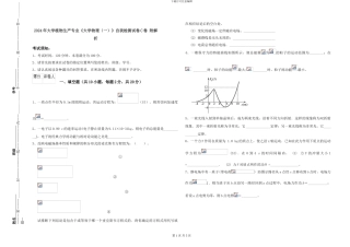 2024年大学植物生产专业《大学物理》自我检测试卷C卷-附解析