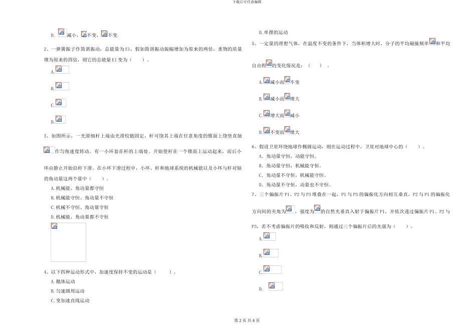 2024年大学植物生产专业《大学物理》能力测试试题D卷-附解析_第2页