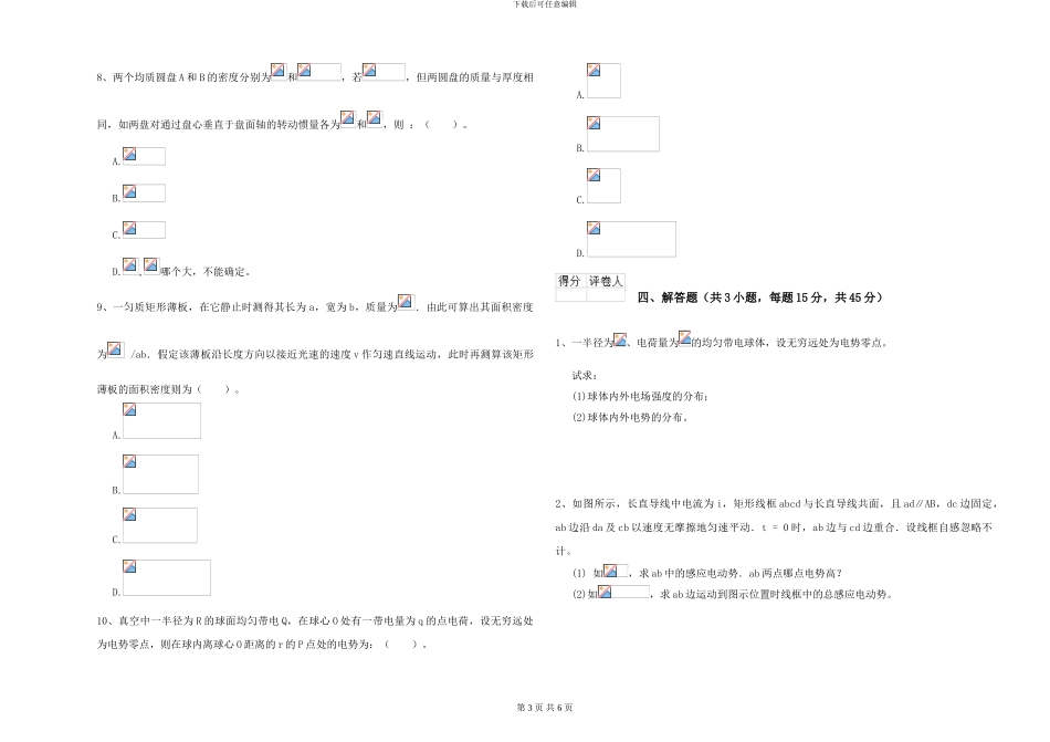 2024年大学植物生产专业《大学物理》能力测试试题D卷-附解析_第3页