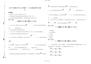 2024年大学植物生产专业《大学物理》能力测试试题D卷-附解析