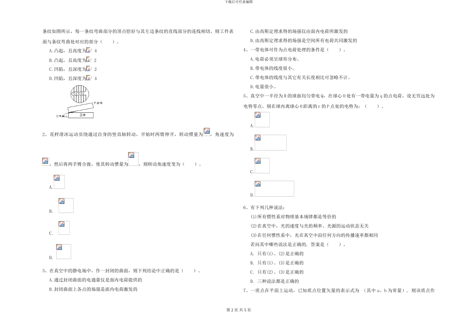 2024年大学植物生产专业《大学物理》过关练习试卷A卷-附解析_第2页