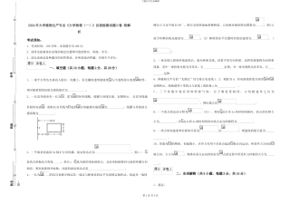 2024年大学植物生产专业《大学物理》自我检测试题D卷-附解析