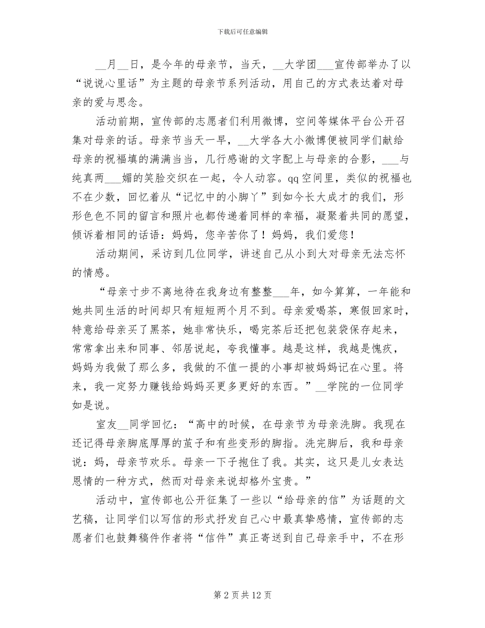 2024年大学母亲节活动总结_第2页