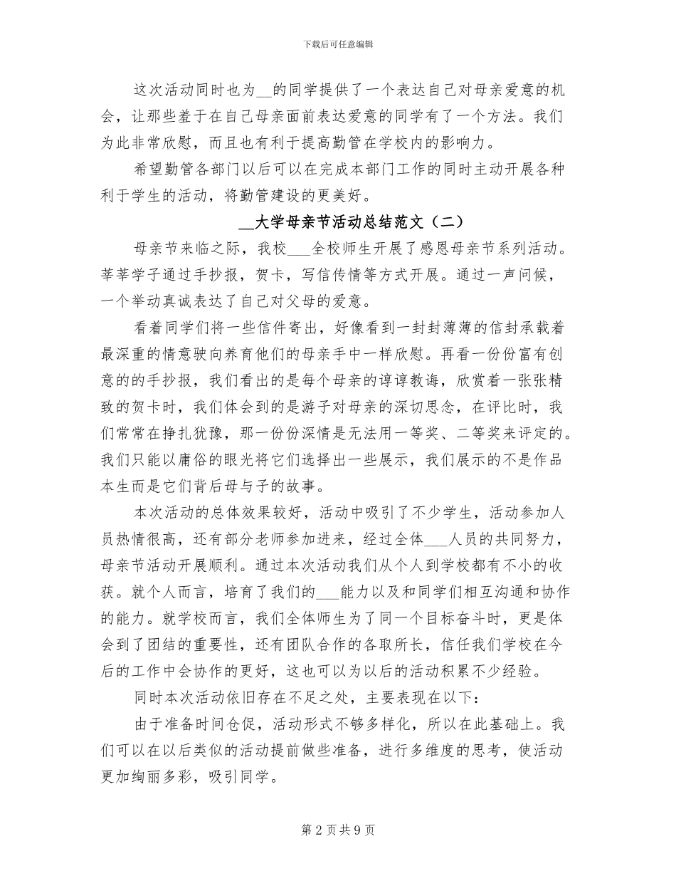 2024年大学母亲节活动总结范文_第2页