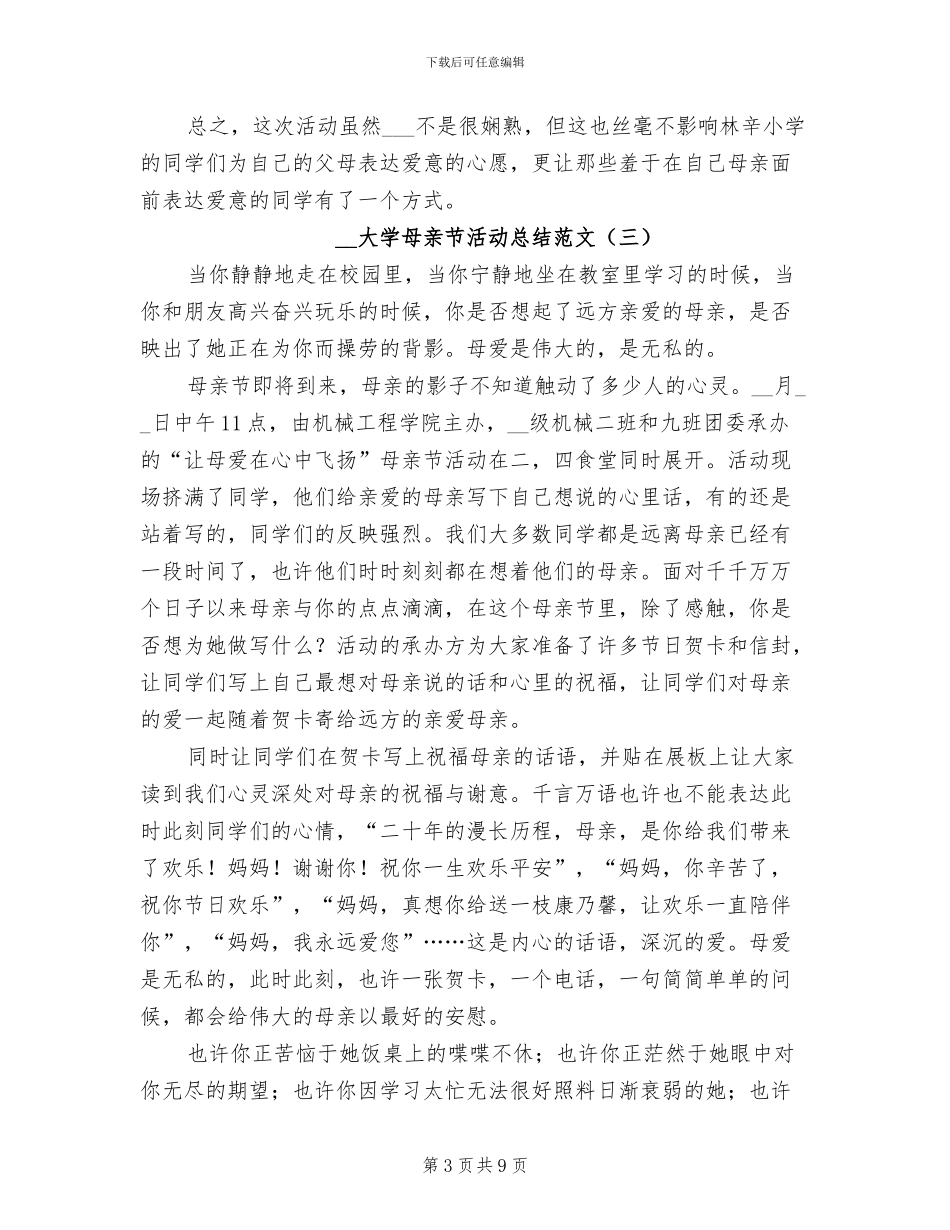 2024年大学母亲节活动总结范文_第3页