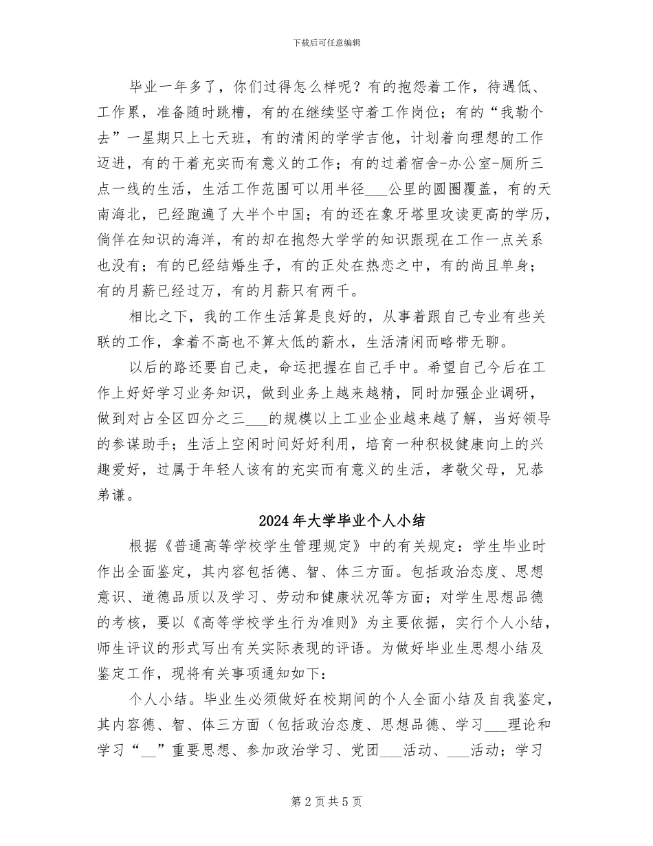 2024年大学毕业一年个人年终工作总结_第2页