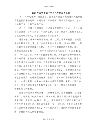 2024年大学毕业一年个人年终工作总结