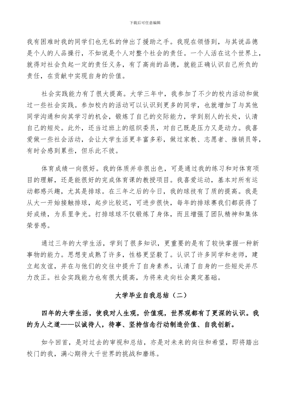 2024年大学毕业个人自我总结_第2页