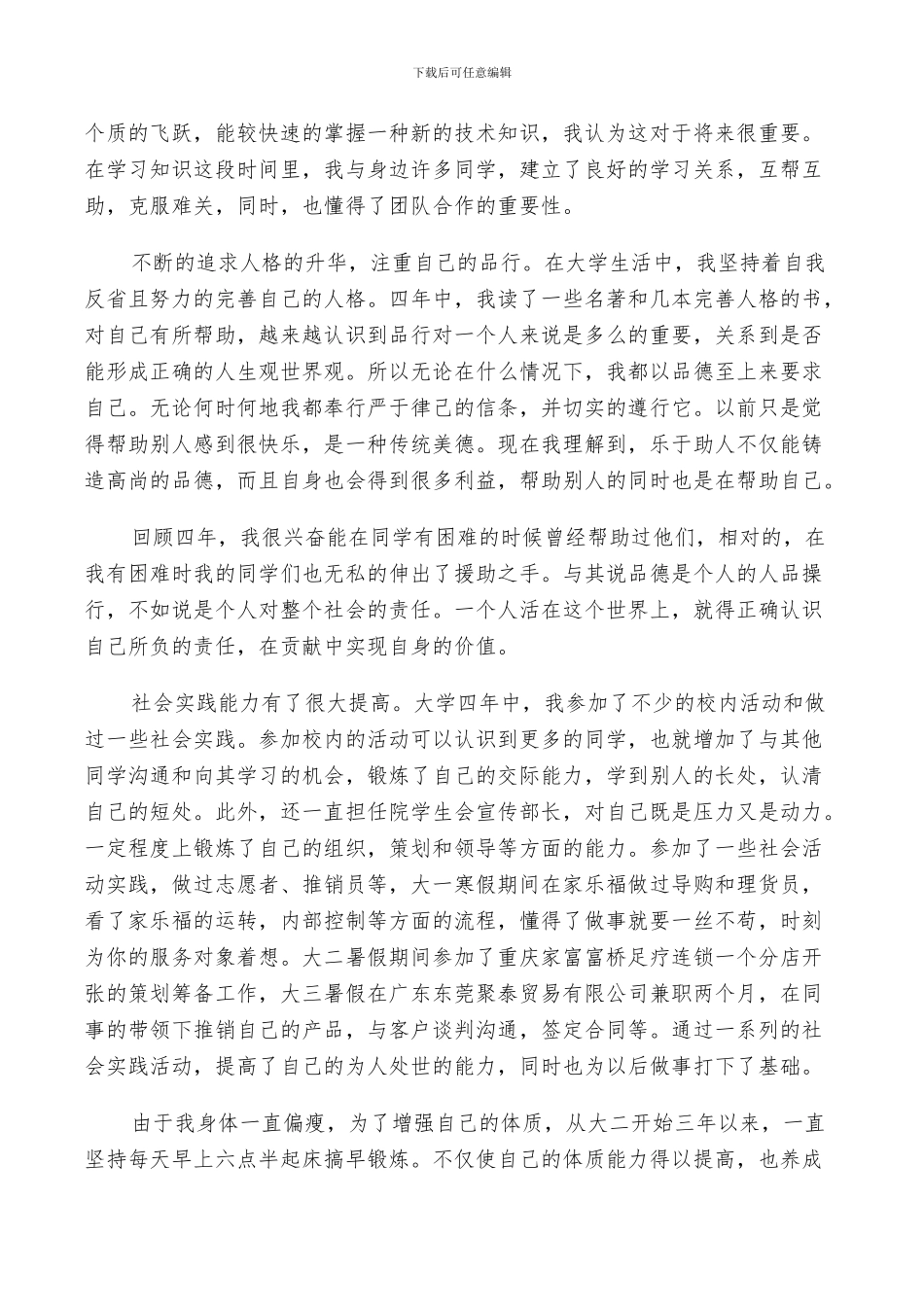 2024年大学毕业个人鉴定总结书_第2页