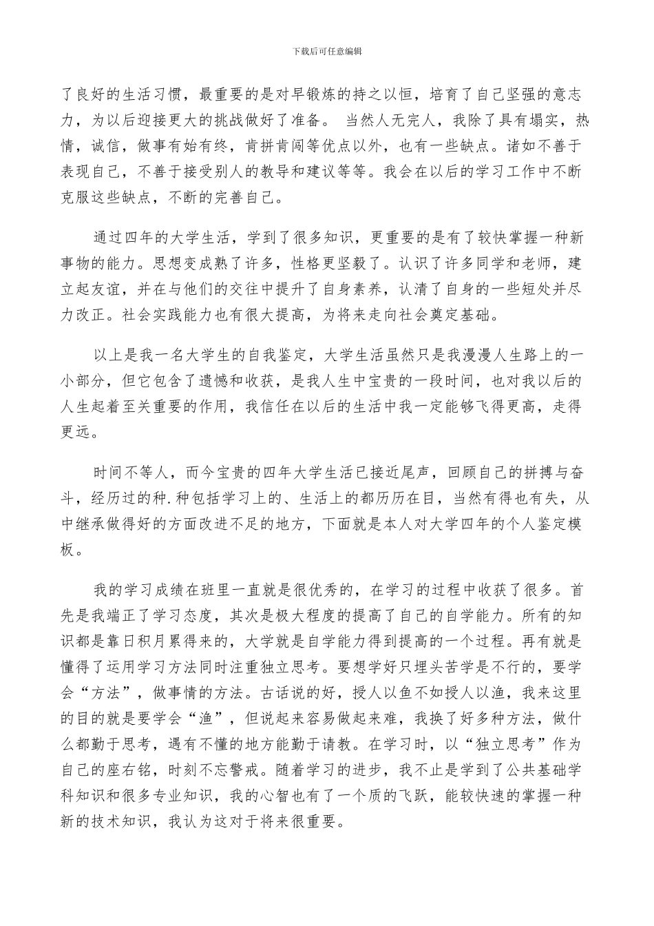 2024年大学毕业个人鉴定总结书_第3页