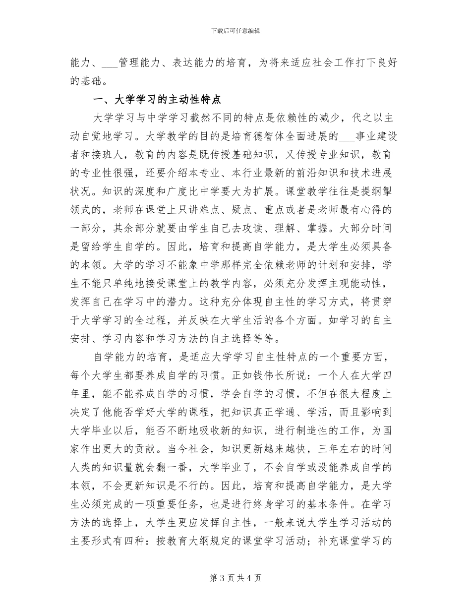 2024年大学毕业前的自我小结_第3页