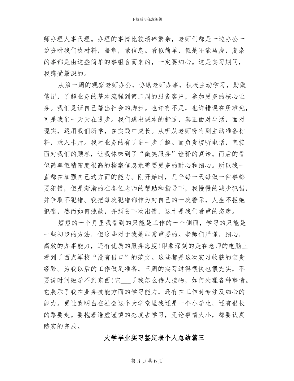 2024年大学毕业实习期工作总结_第3页