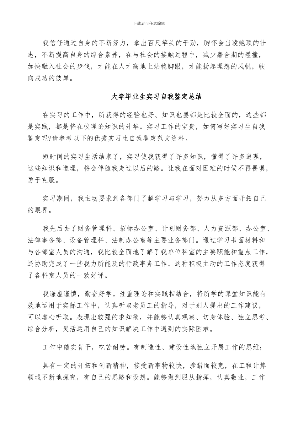 2024年大学毕业生实习自我鉴定总结_第2页
