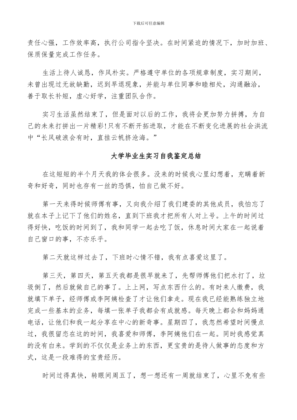 2024年大学毕业生实习自我鉴定总结_第3页