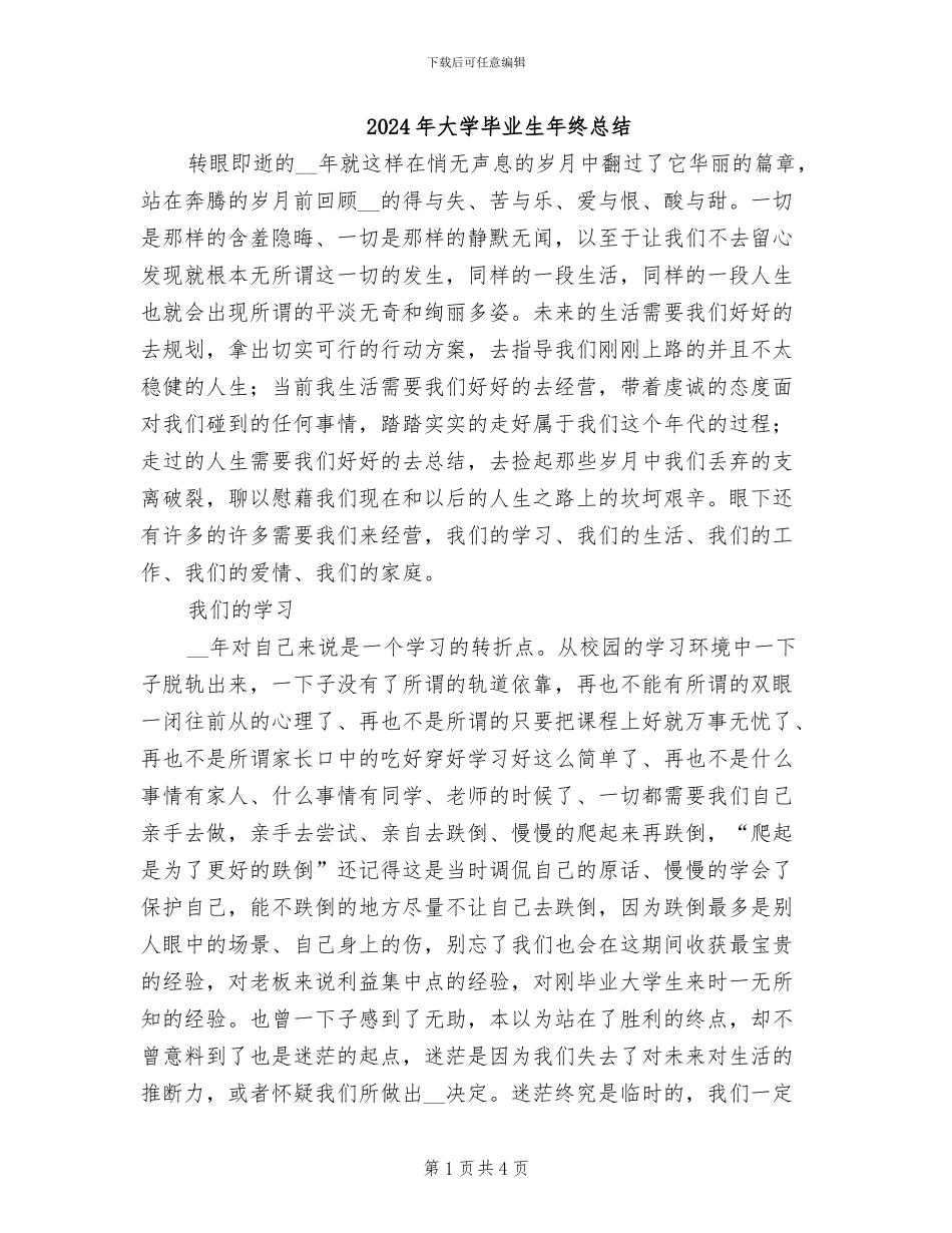 2024年大学毕业生年终总结_第1页