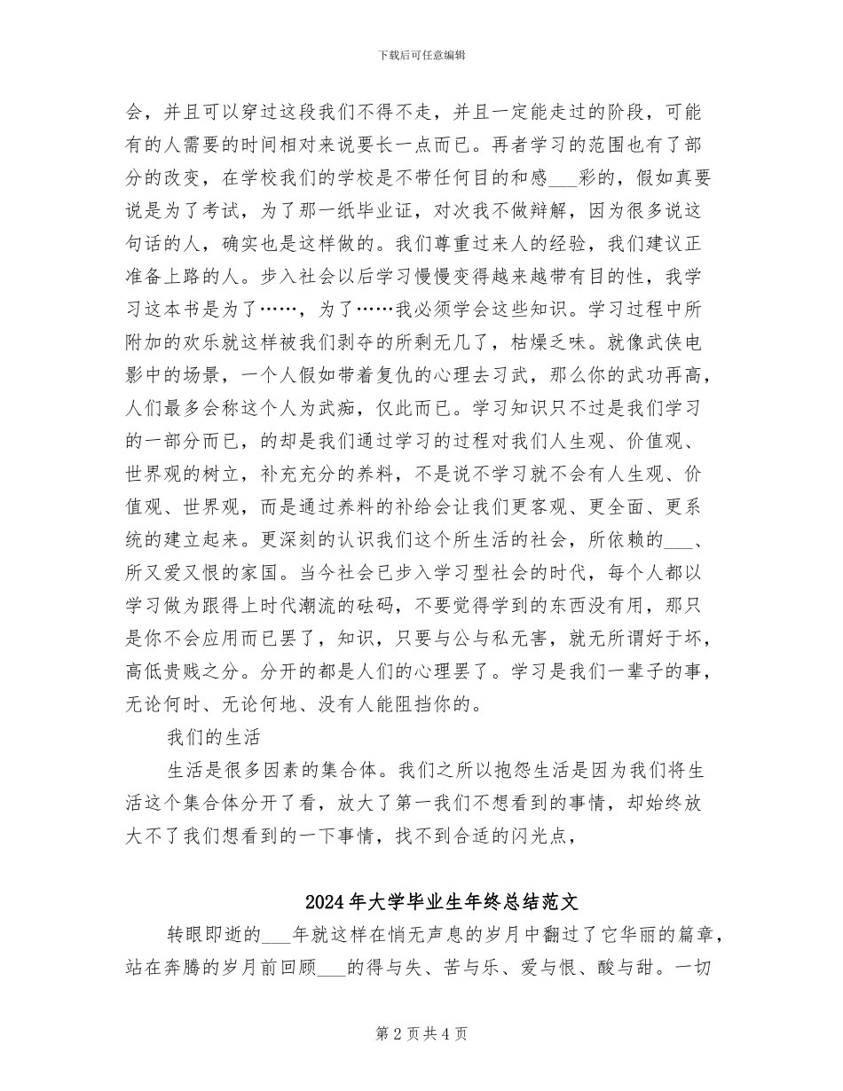 2024年大学毕业生年终总结_第2页