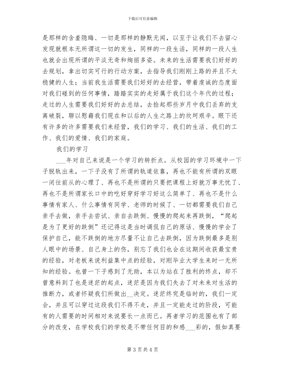 2024年大学毕业生年终总结_第3页