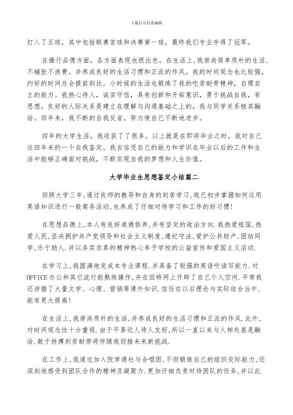 2024年大学毕业生思想鉴定小结_第2页