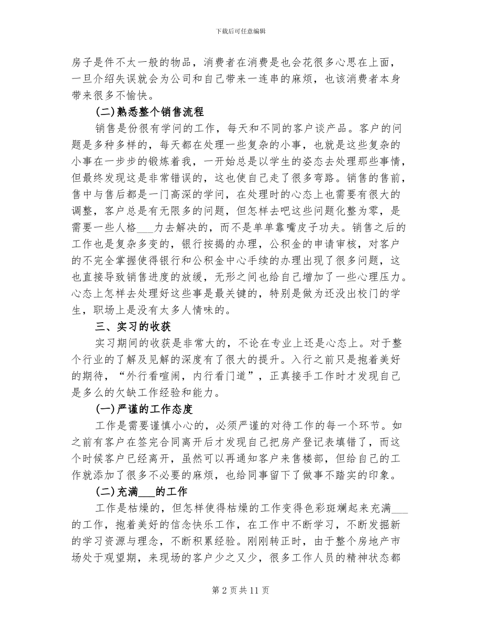 2024年大学毕业生投资顾问实习总结_第2页