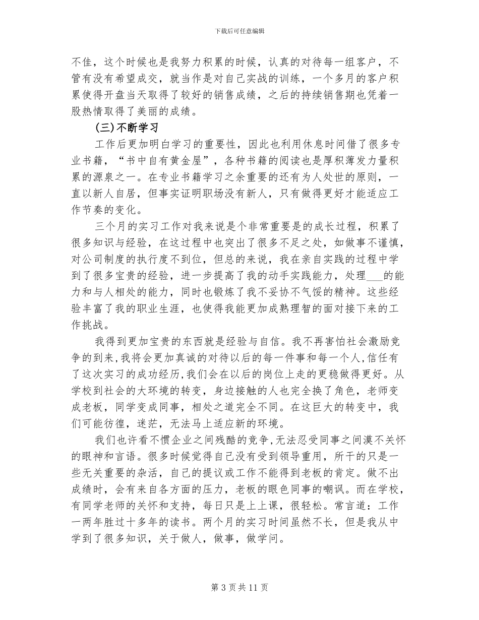 2024年大学毕业生投资顾问实习总结_第3页