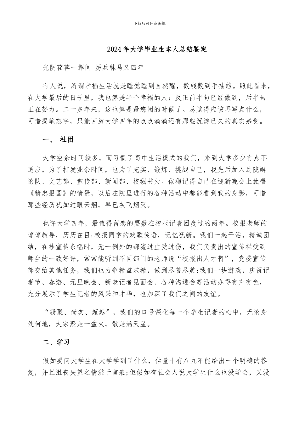 2024年大学毕业生本人总结鉴定_第1页