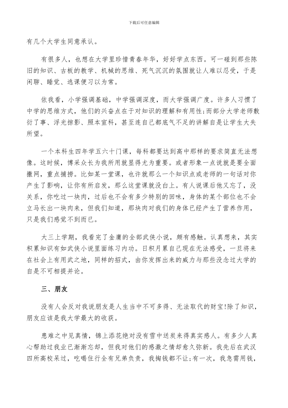 2024年大学毕业生本人总结鉴定_第2页