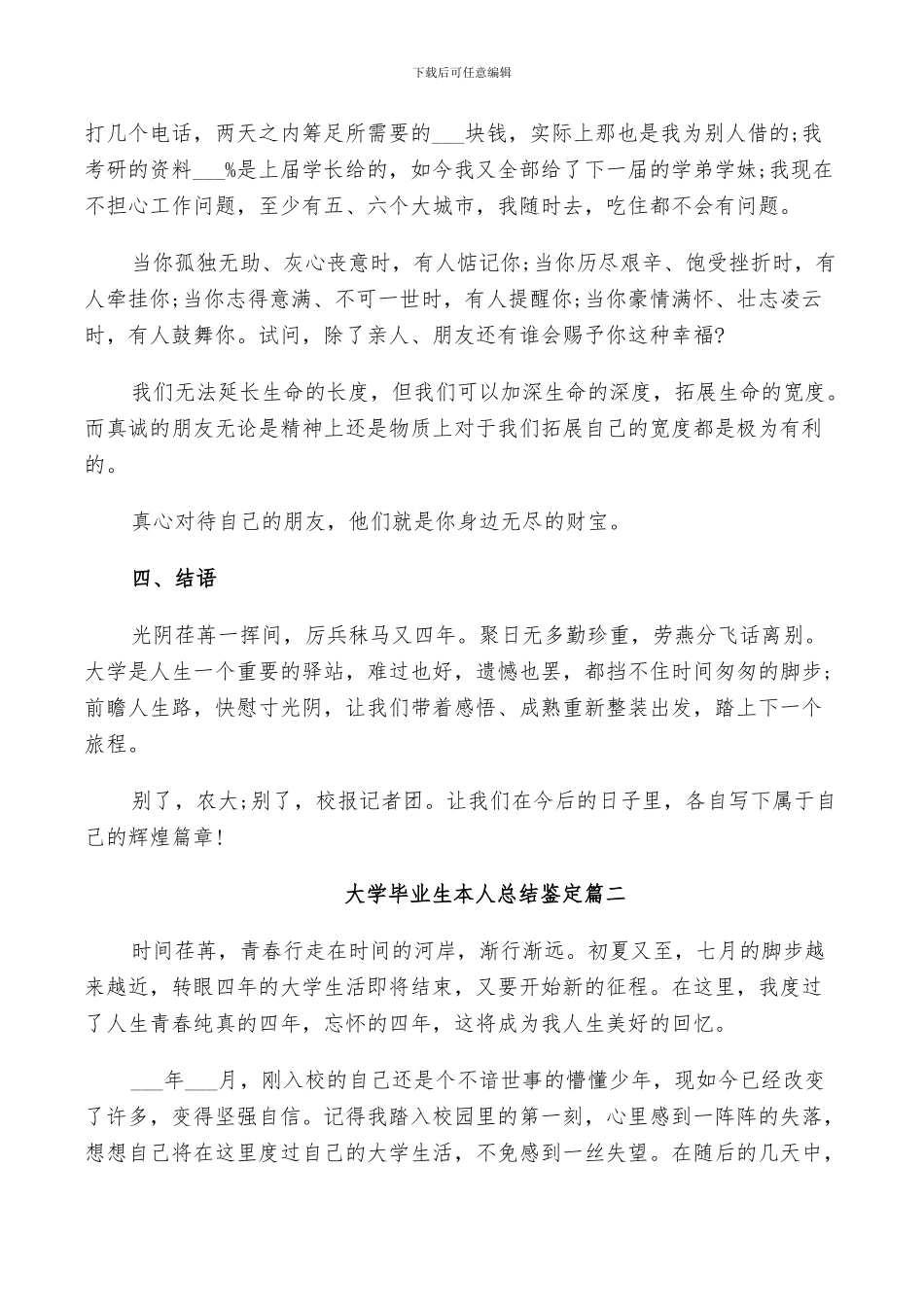 2024年大学毕业生本人总结鉴定_第3页