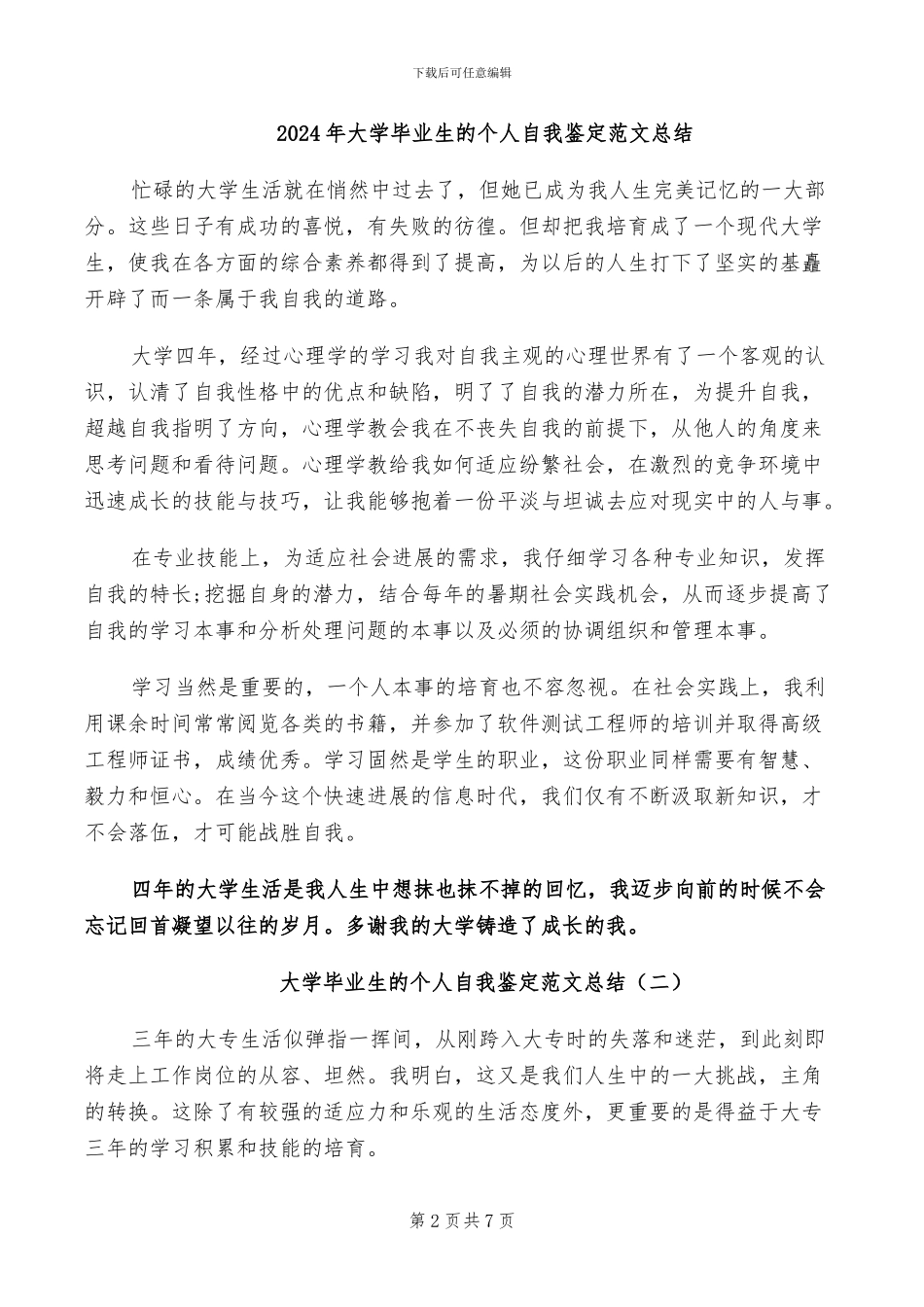 2024年大学毕业生的个人总结_第2页