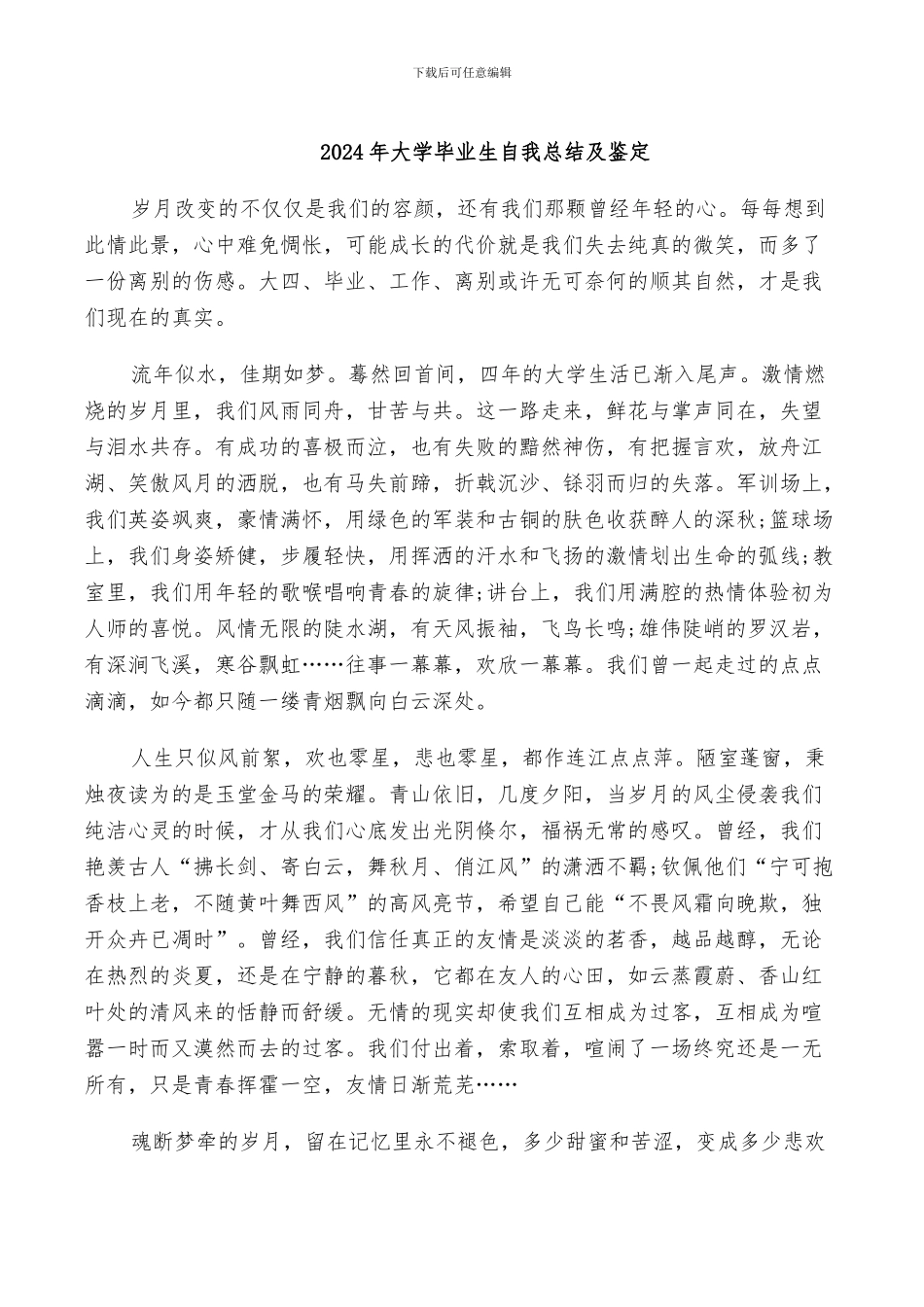 2024年大学毕业生自我总结及鉴定_第1页
