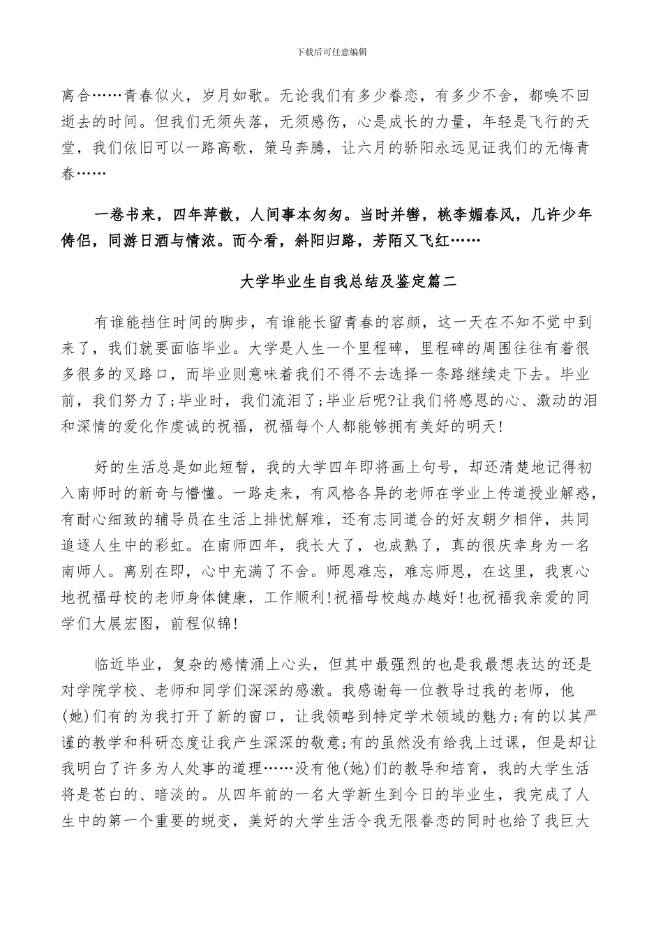 2024年大学毕业生自我总结及鉴定_第2页
