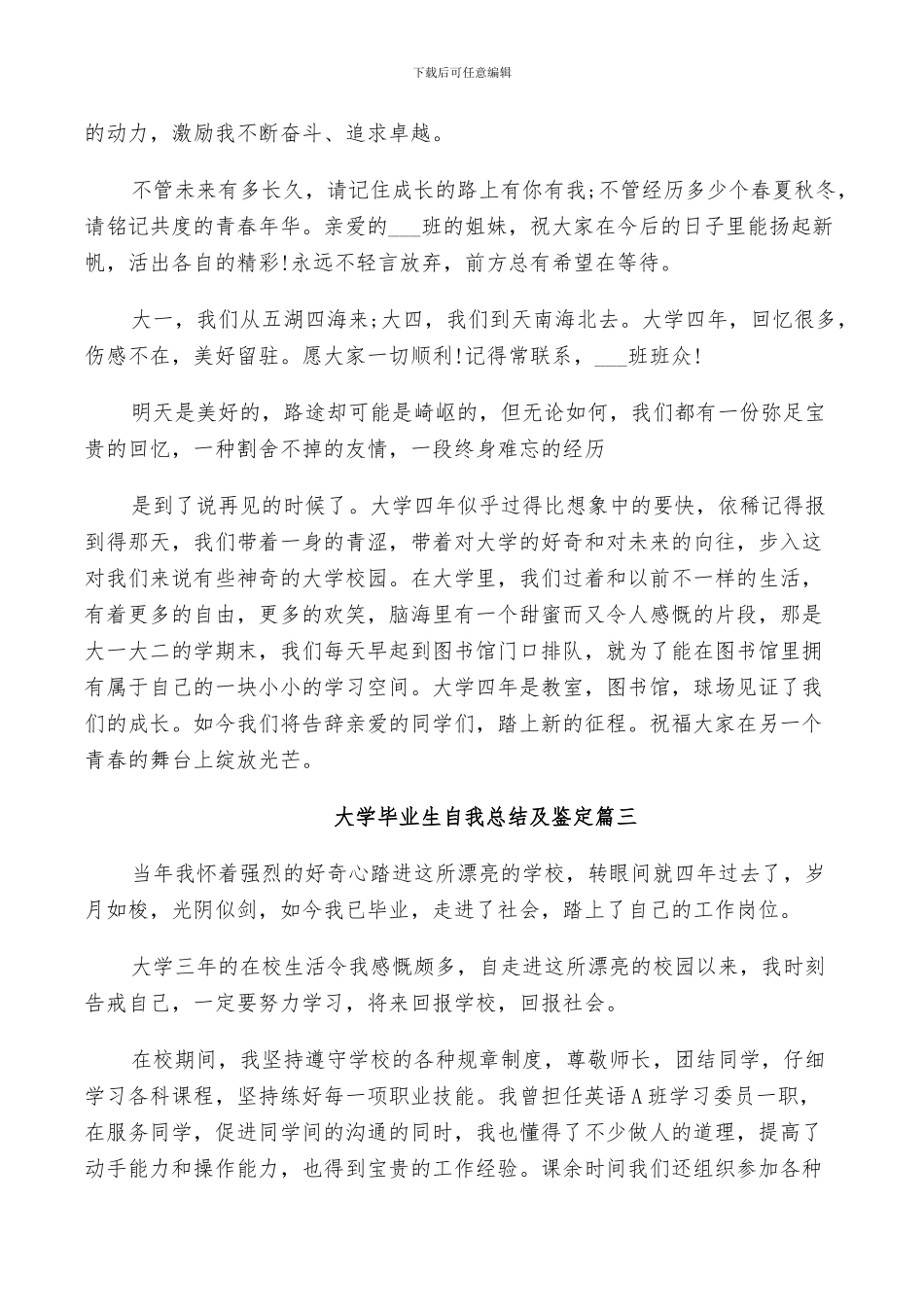 2024年大学毕业生自我总结及鉴定_第3页