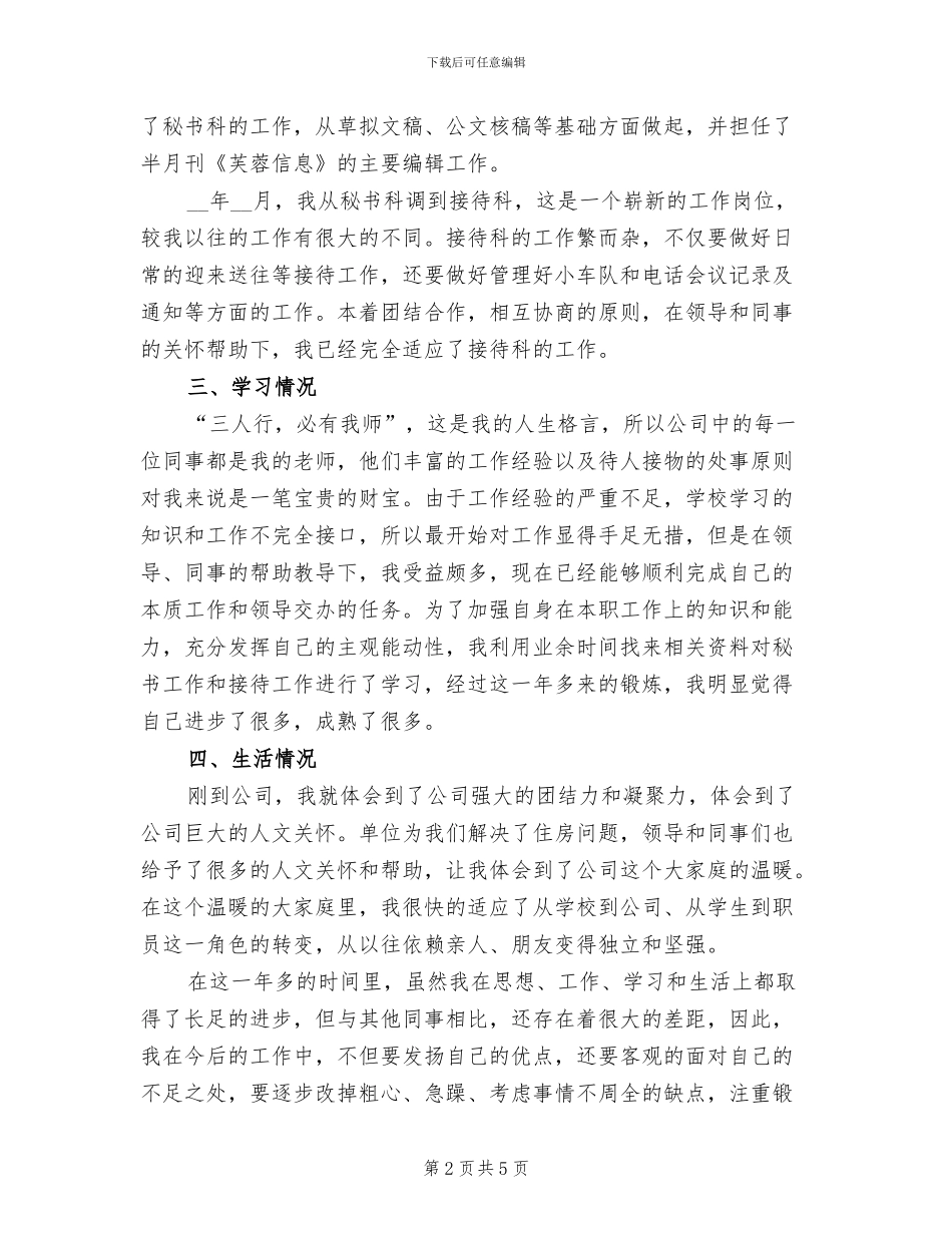 2024年大学毕业生试用期工作总结_第2页