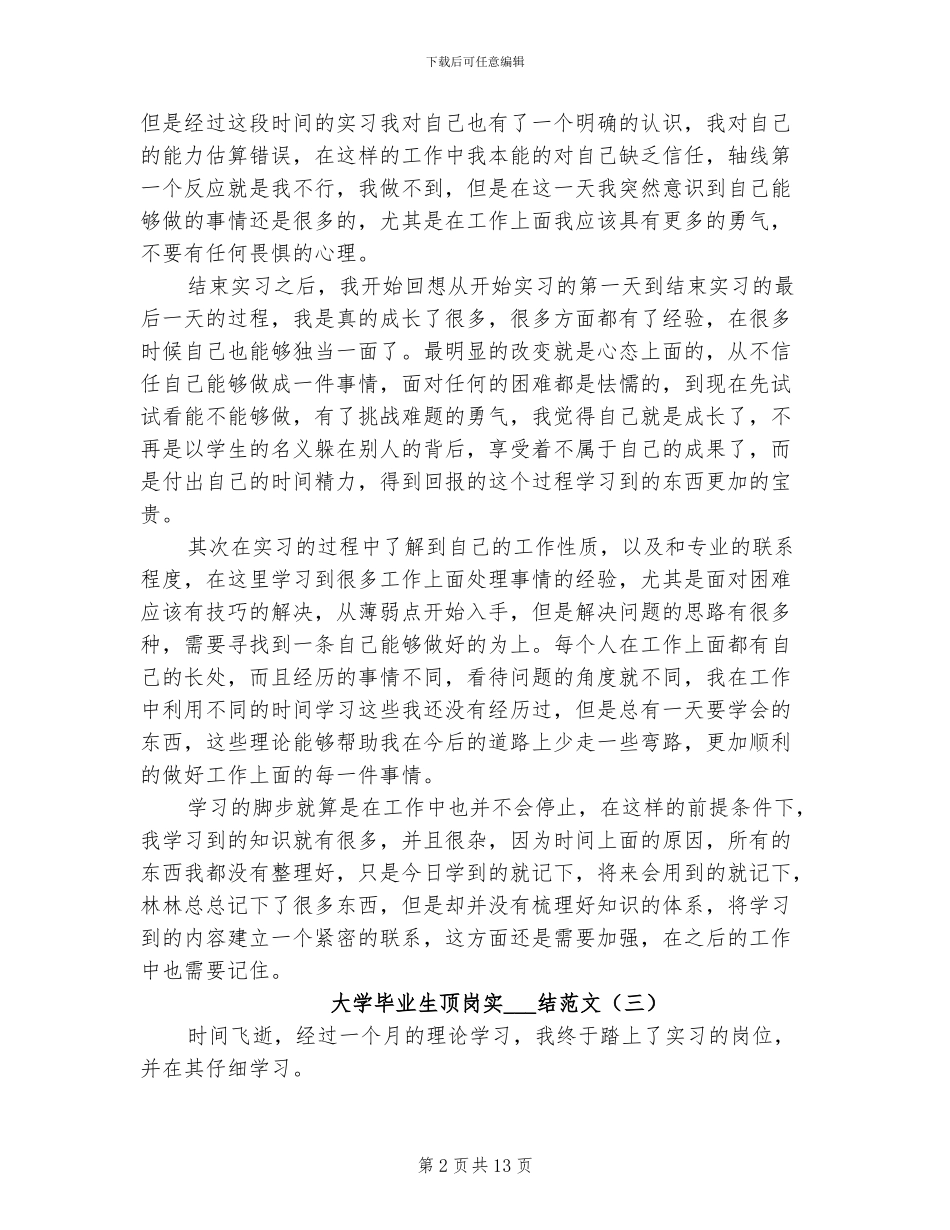 2024年大学毕业生顶岗实习总结范文_第2页