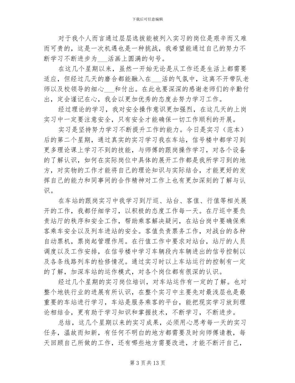 2024年大学毕业生顶岗实习总结范文_第3页