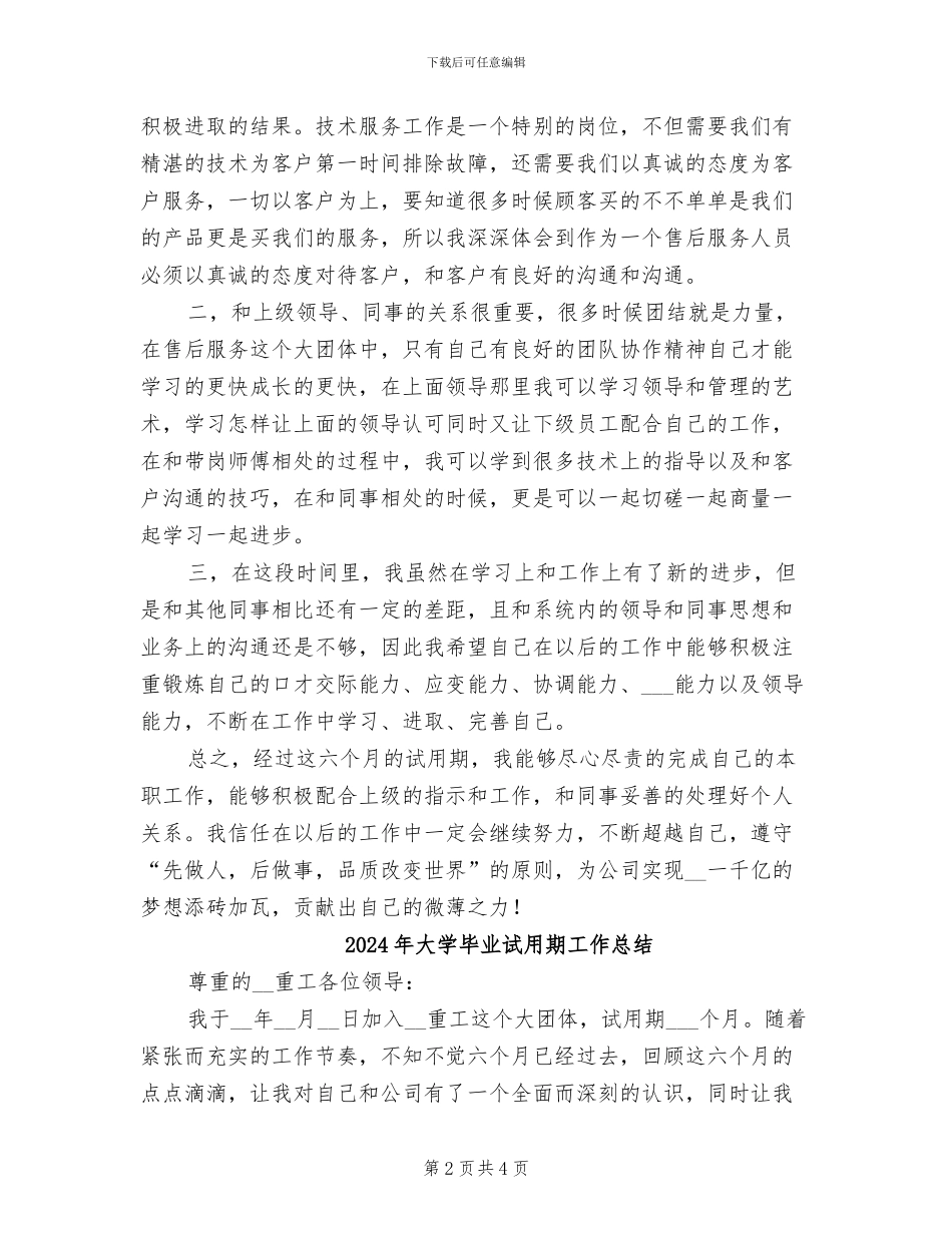2024年大学毕业试用期个人工作总结_第2页