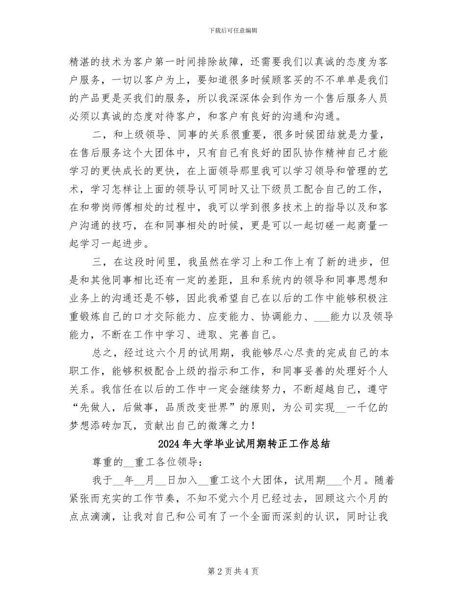 2024年大学毕业试用期满总结_第2页