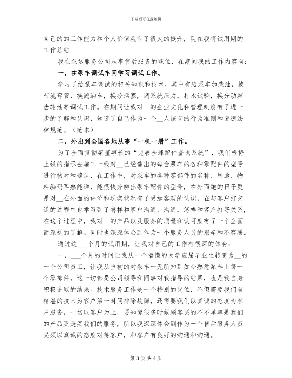 2024年大学毕业试用期满总结_第3页