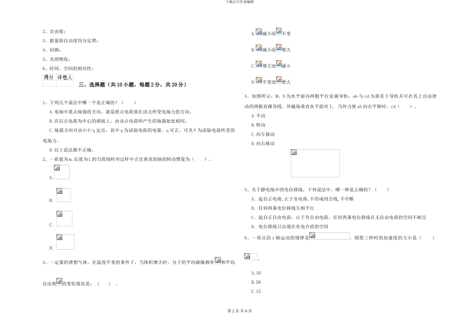2024年大学水产专业《大学物理》开学考试试卷A卷_第2页