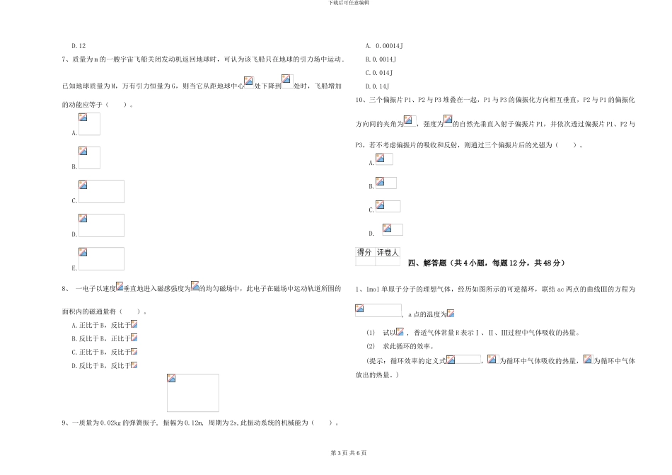 2024年大学水产专业《大学物理》开学考试试卷A卷_第3页