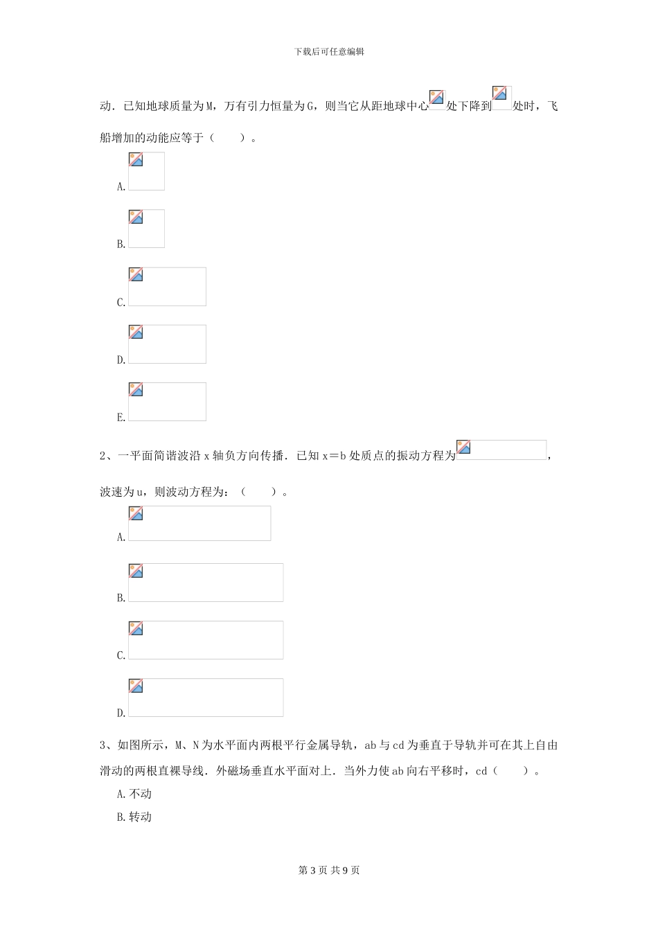 2024年大学水产专业《大学物理》开学考试试题B卷-附解析_第3页