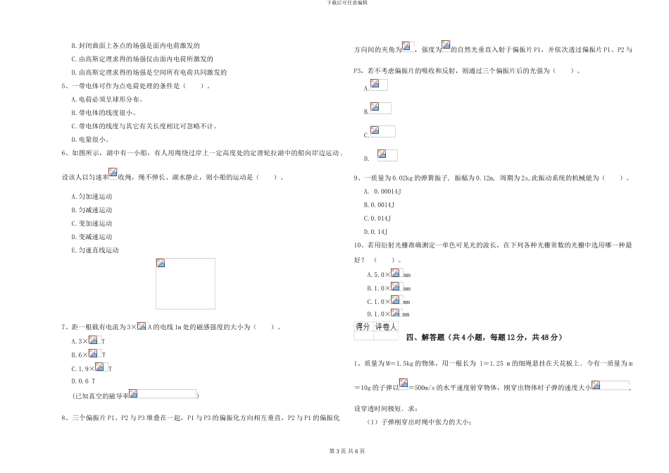 2024年大学水产专业《大学物理》开学考试试题B卷_第3页