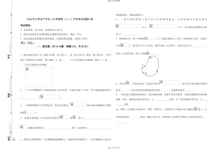 2024年大学水产专业《大学物理》开学考试试题B卷